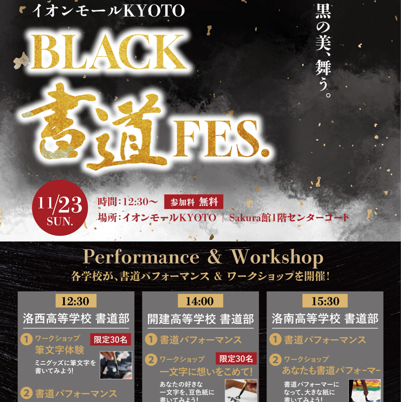 #030 11/23(日)イオンモール京都で司会します❗️