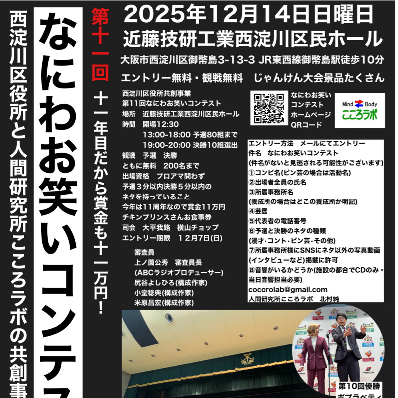 #048 12/14(日)なにわお笑いコンテストと参加賞の話