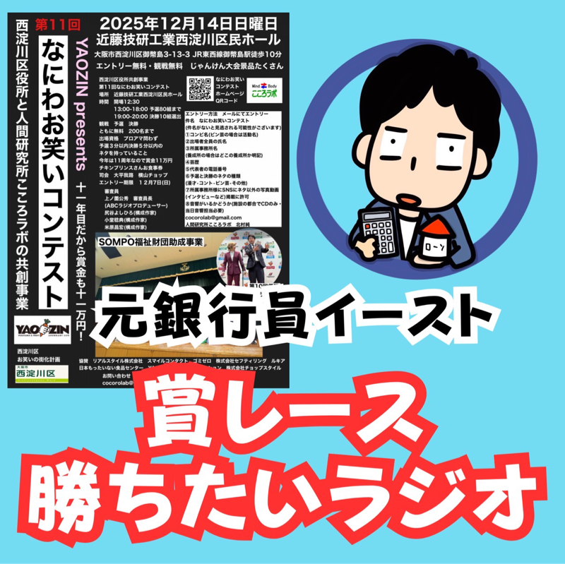 #052  なにわお笑いコンテスト予選敗退❗️