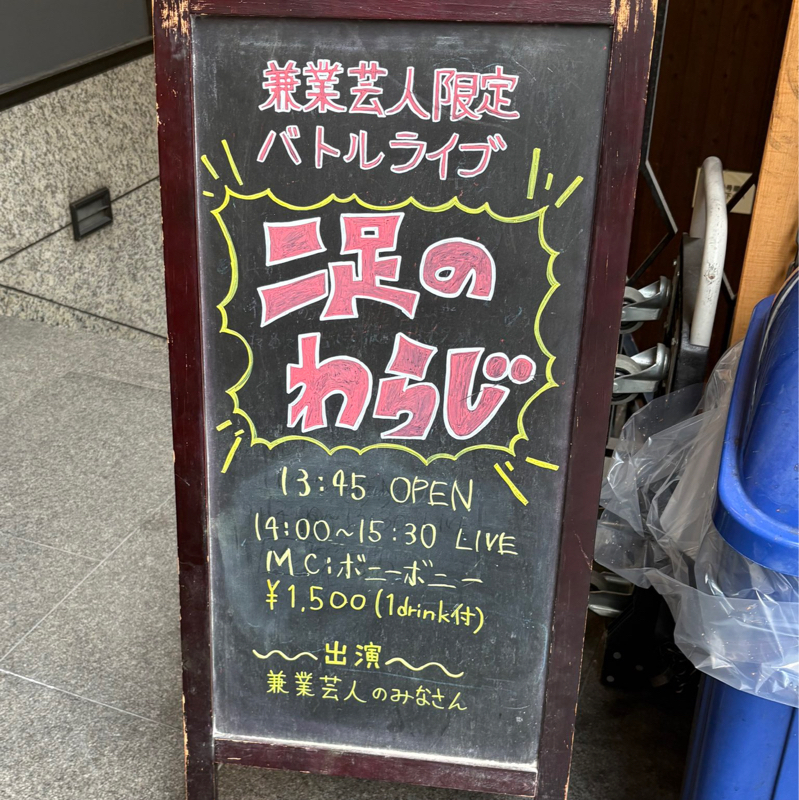 #072 二足のわらじ敗退❗️ボニーボニーさんの講評はありがたい