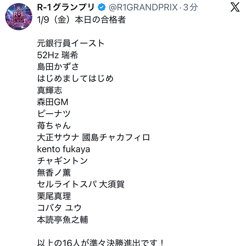 #077 R-1準々決勝行けて1番嬉しかったのは皆にお祝いしてもらえたこと