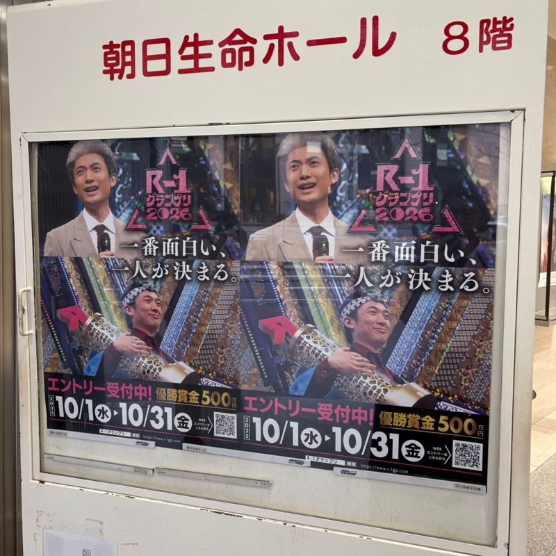 #082 R-1グランプリ準々決勝ありがとうございました❗️