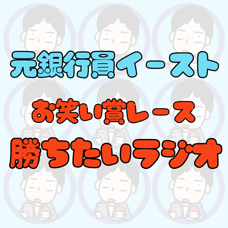 #086 腰痛過男（こしいたすぎお）とTikTok頑張る太郎と新ネタ頑張る吉弘