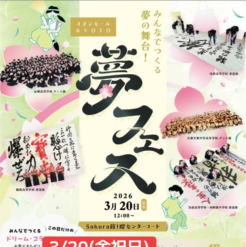 #90 イオンモールKYOTO司会で大失態