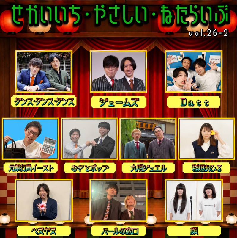 #120 7/18(土)コメスタ＆7/19(日)せかやさライブ🎙️