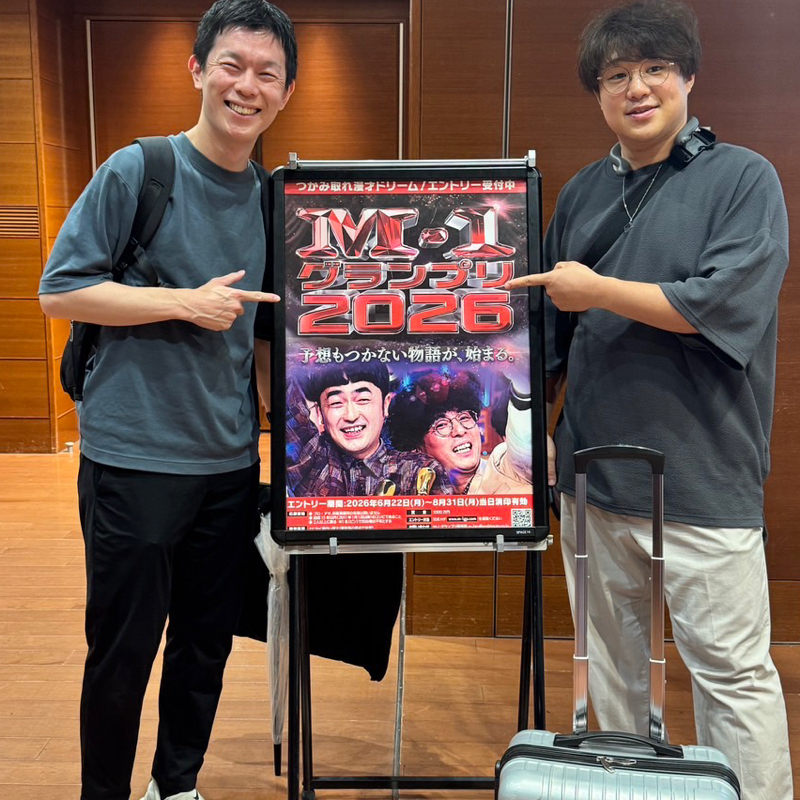 #124 M-1一回戦通過😭🎊「もちもち銀行」あざした❗️🙏