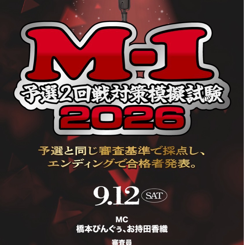 #126 M-1二回戦対策模試不合格😭口火もち銀4位😭ピン7位😭厳しさの中にある