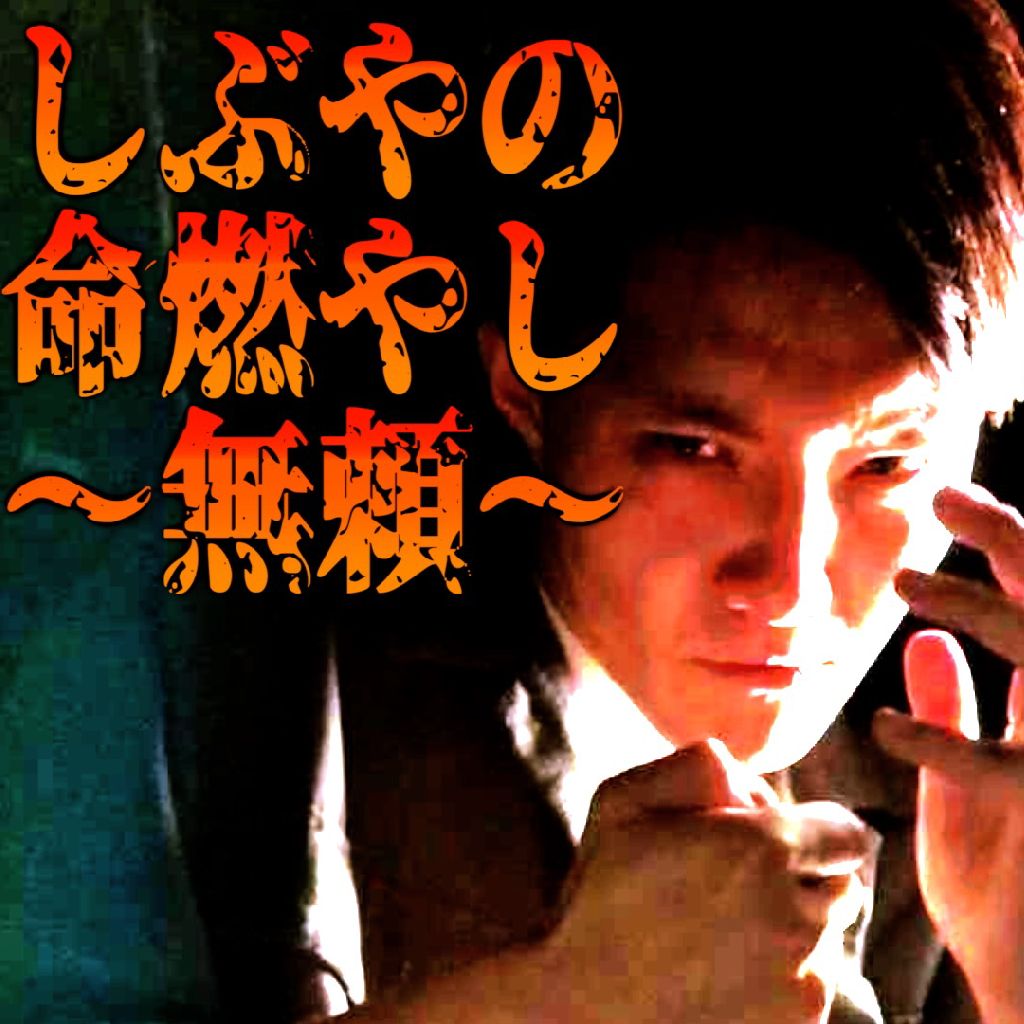 #130 澁谷の携帯遍歴