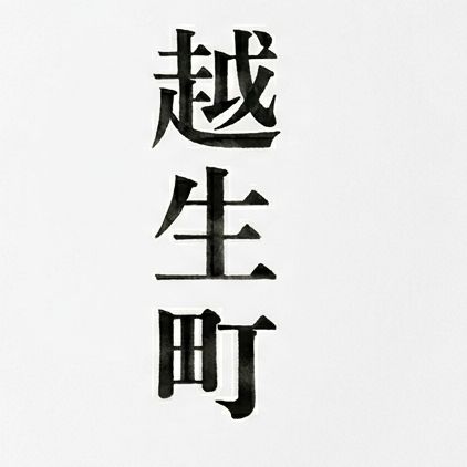 #268 裏国家ありがとうございました！
