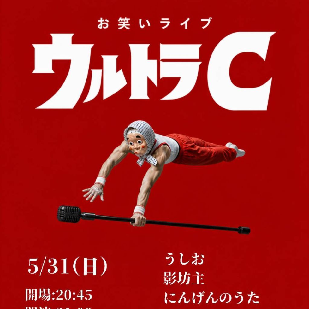 #286 ウルトラCありがとうございました！