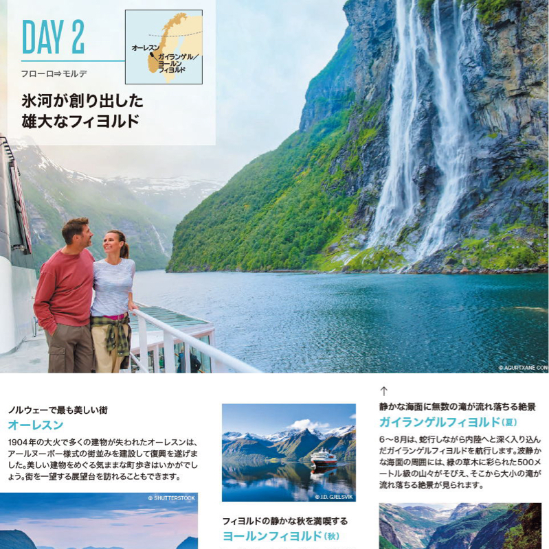 ノルウェーで涼しく過ごす旅、タヒチクルーズ
