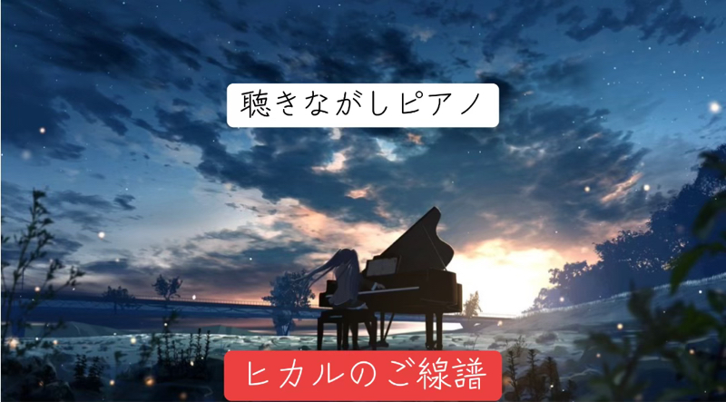 ヒカルのご線譜  ⚪️⚫️⚫️⚪️