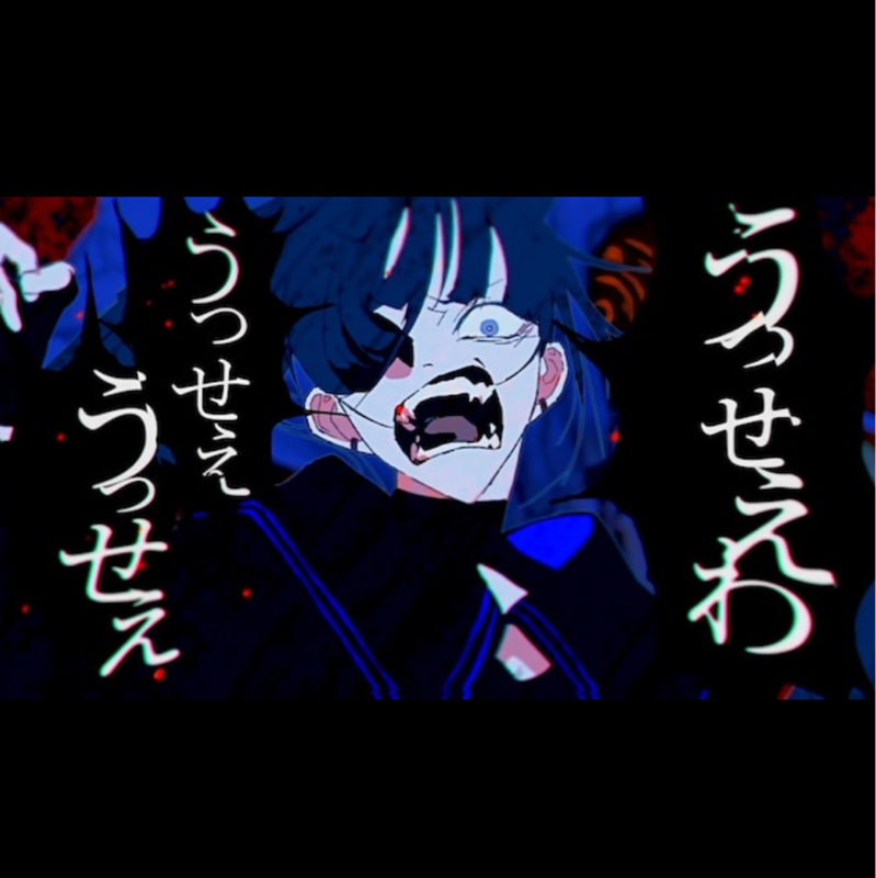 Ado 『うっせぇわ』