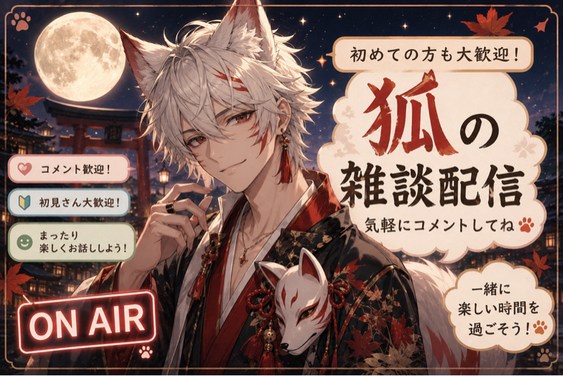 キツネの雑配