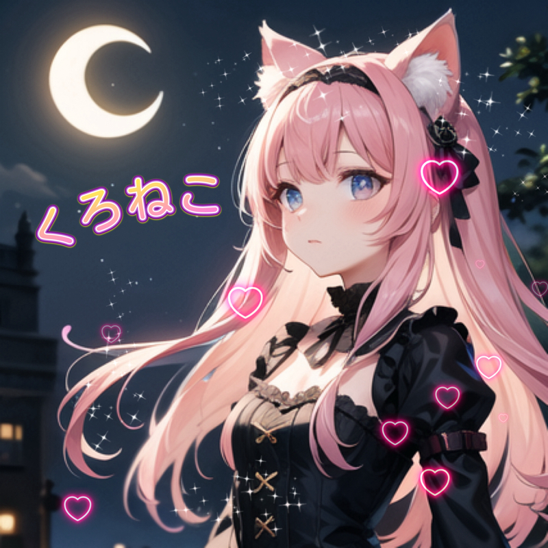 くろねこ's room🐈‍⬛🤍