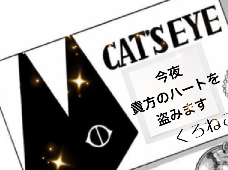 【歌ってみた】CAT'S EYE  杏里