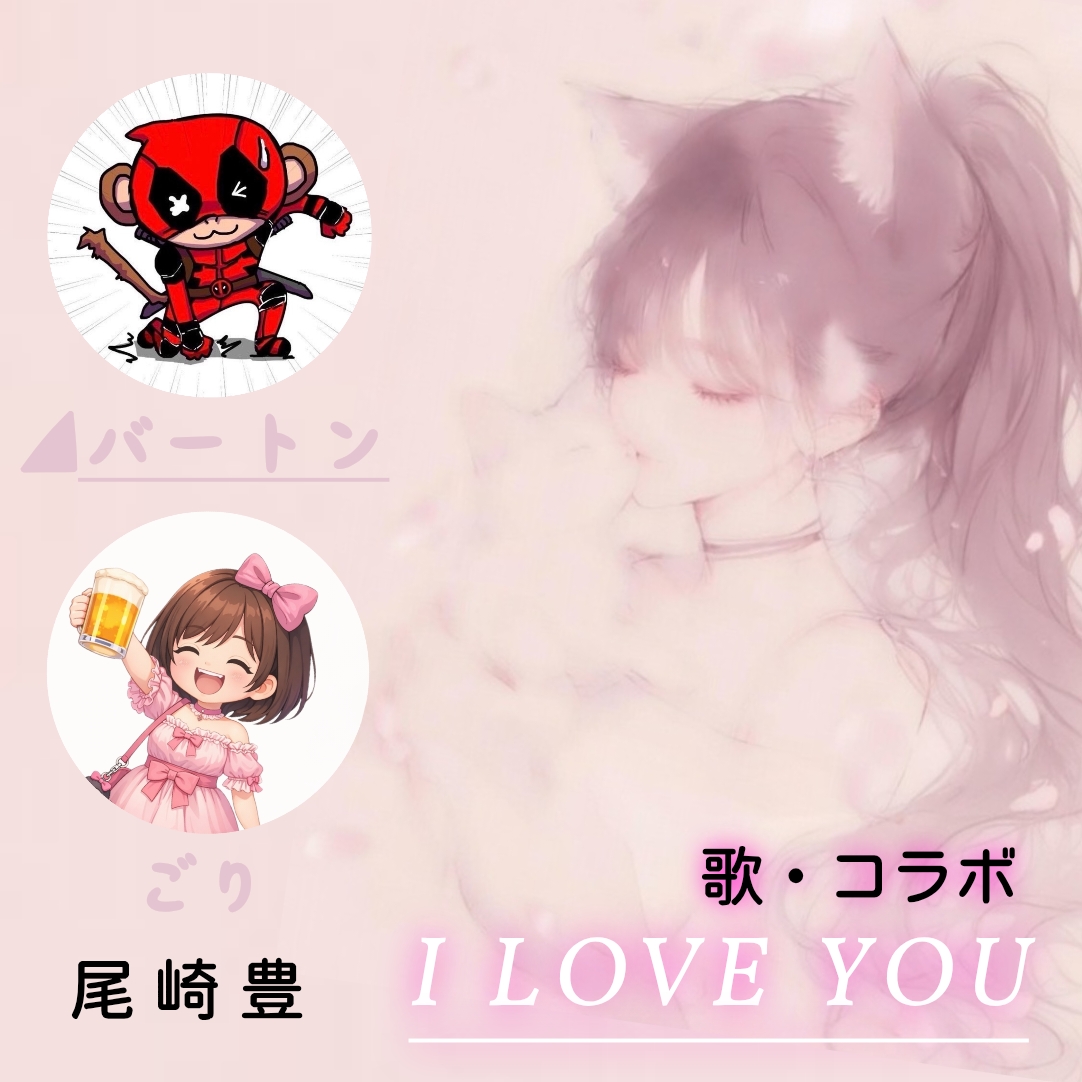 尾崎 豊 I LOVE YOU ◢ バ-トン・ごり