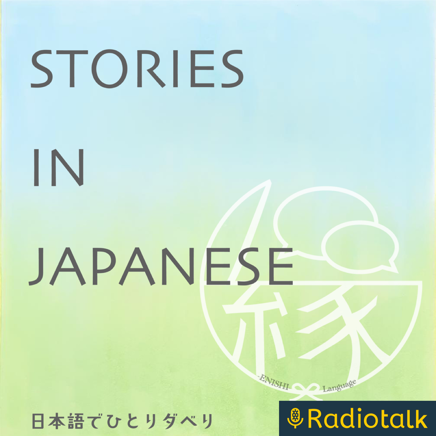 STORIES IN JAPANESE💬 podcast artwork