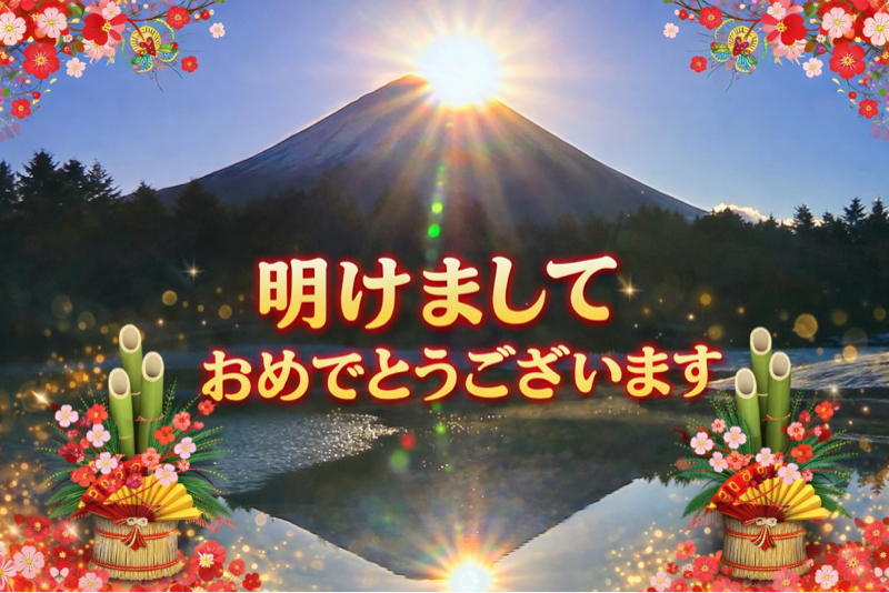 #56 カトリﾝ✨✨🗻元旦ラジラン