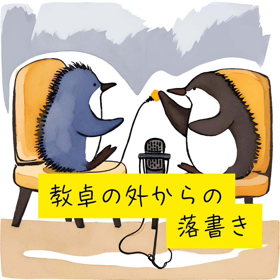 教卓の外からの落書き　第87回