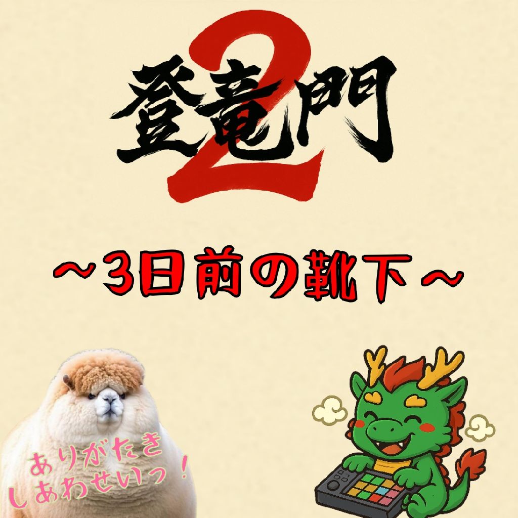 🐉🐲3日前の靴下🐉🐲