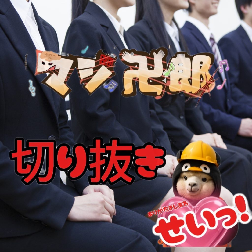 夢やぶれラジオトーク卍郎