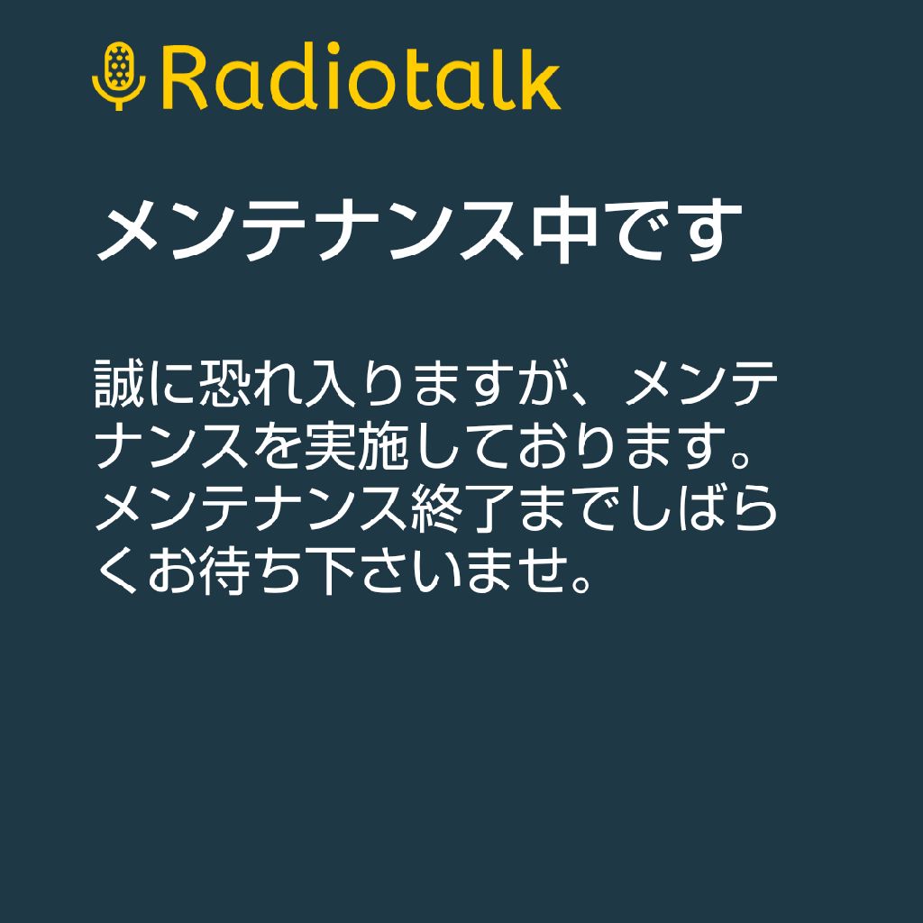 メンテナンス