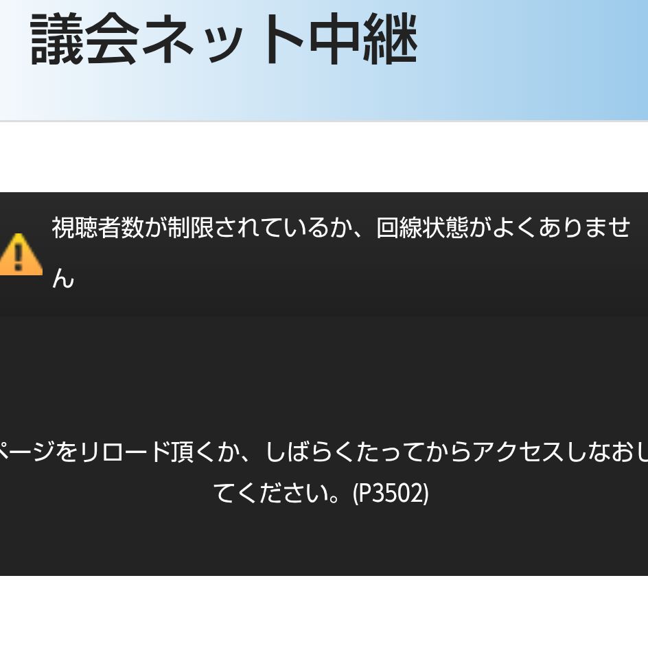 ちゃんと中継しろや！あ💢