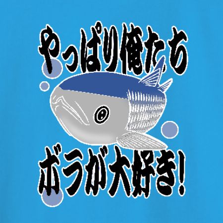 ボラちゃん𓆜