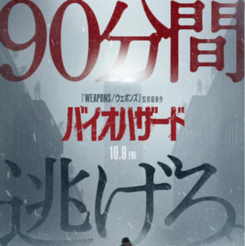 #59.映画バイオハザード🧟今期見てるドラマ✨
