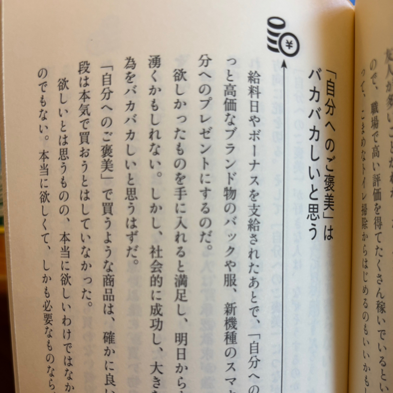 「自分へのご褒美」バカバカしいと思う？思わない？