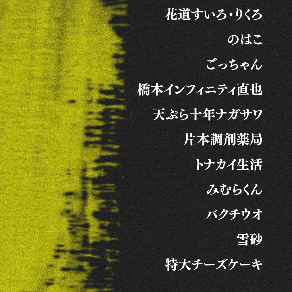 雪砂チャンネルvol.6