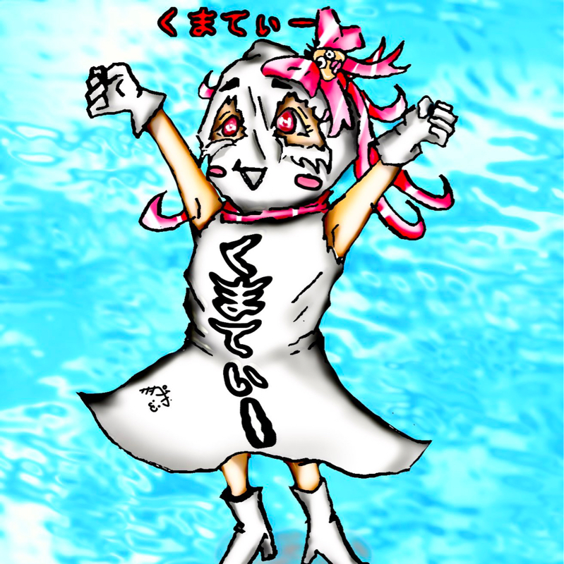 くまてぃー
