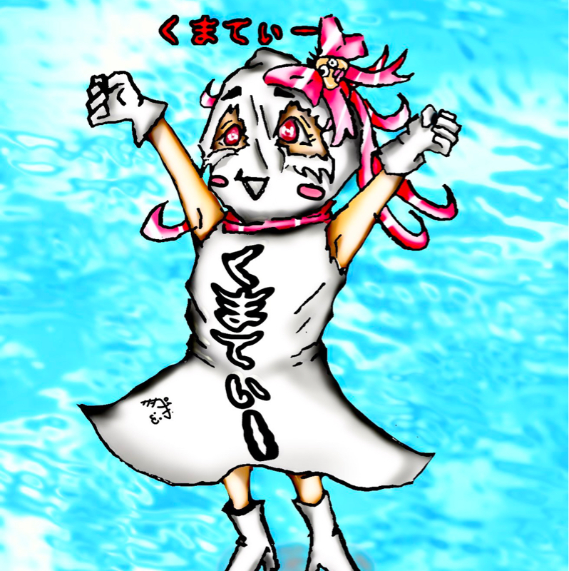 くまてぃー