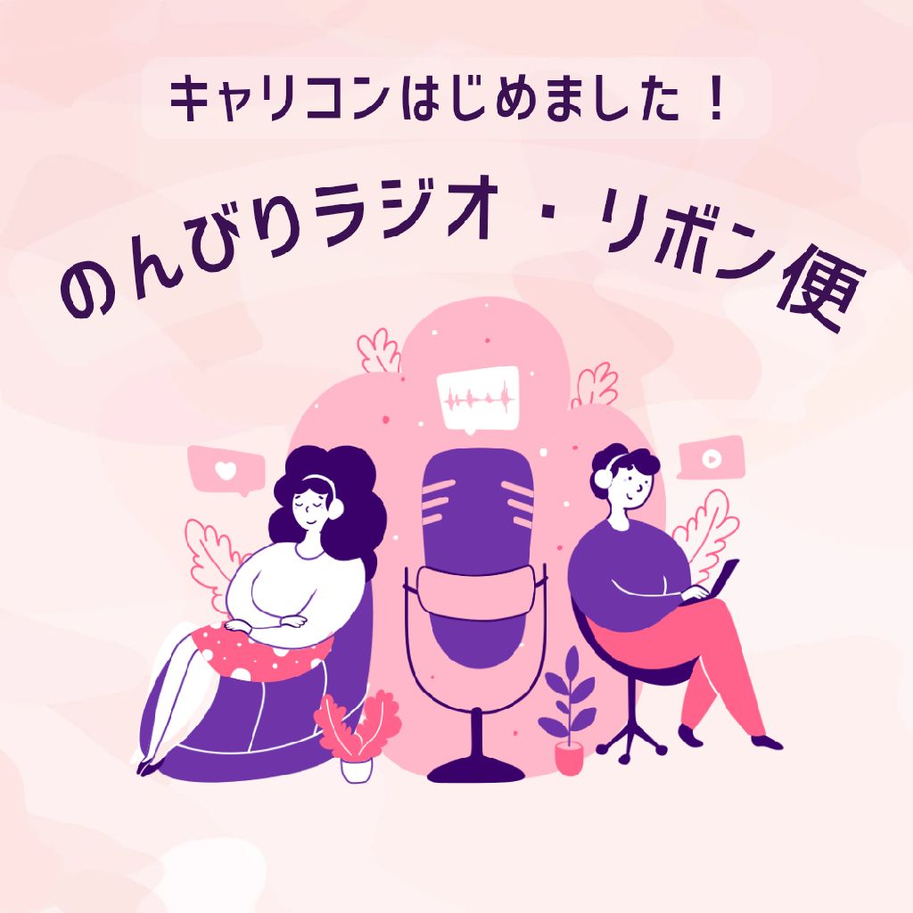 「キャリコン１年目の教科書」の話