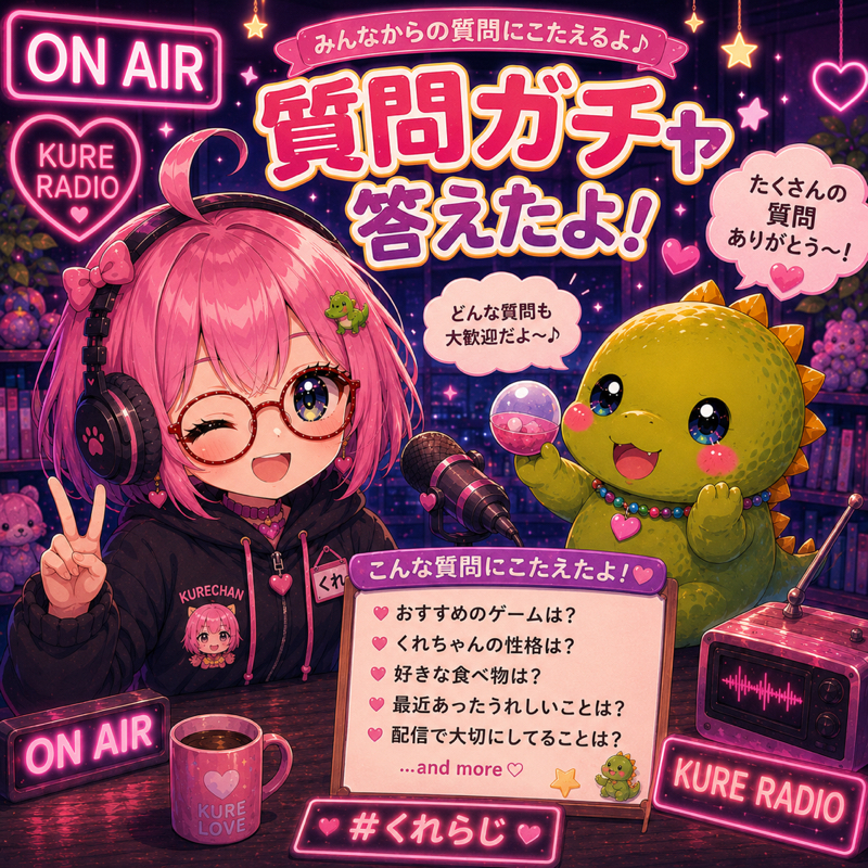 質問ガチャ