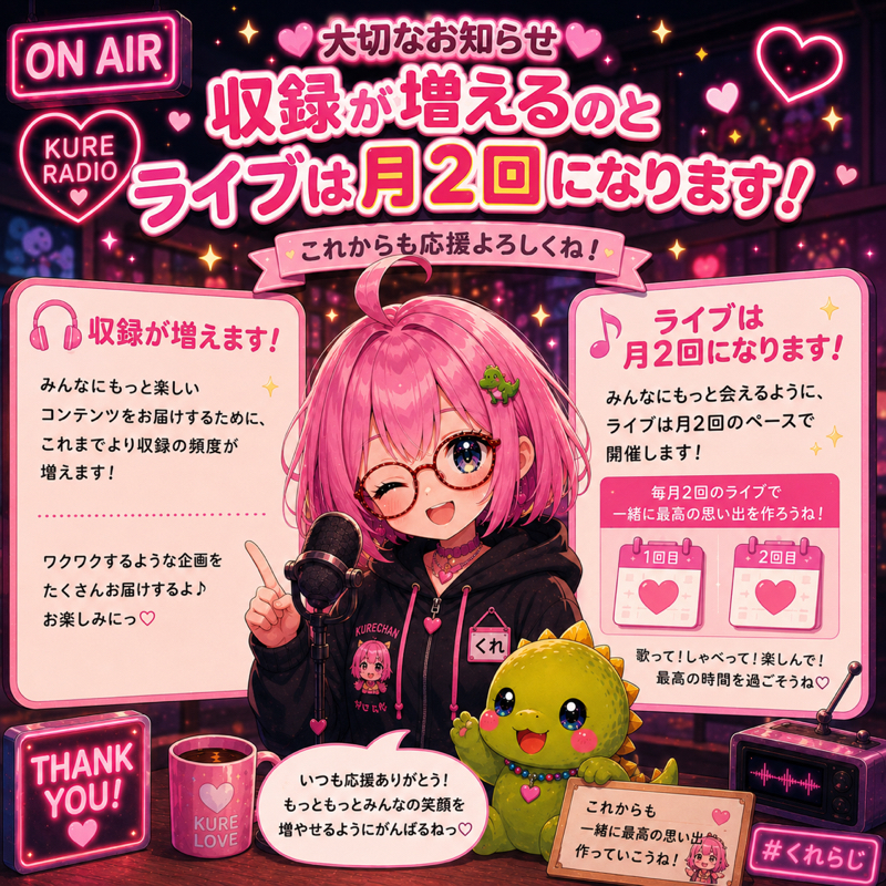 収録メイン！？