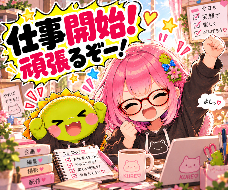 仕事開始