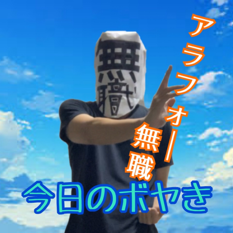 無職、イメチェンしたよ！〜アラフォー無職、26.06.12のボヤき〜