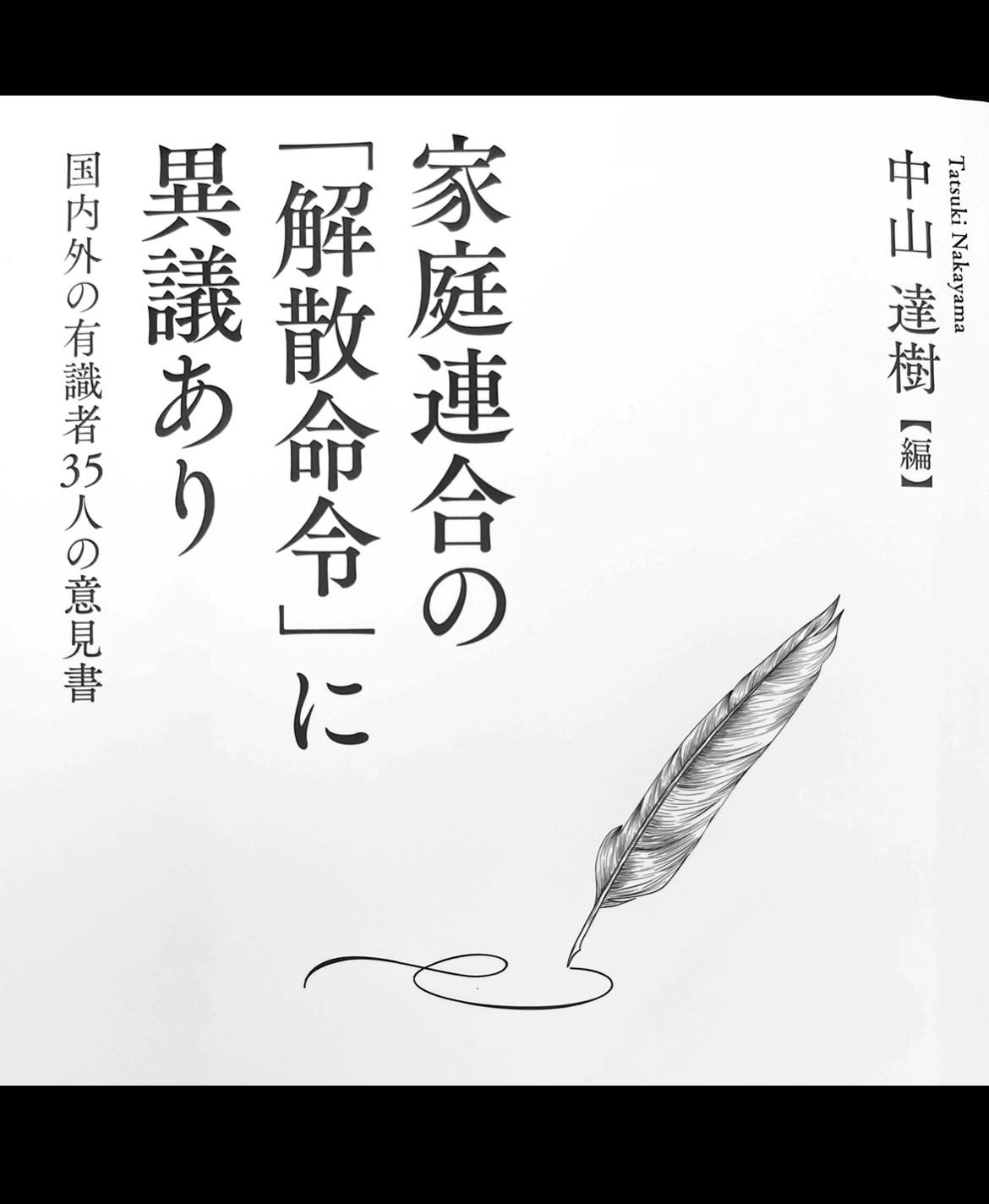 第78回 国内の有識者 ⑫ 高永喆氏 拓殖大学客員研究
