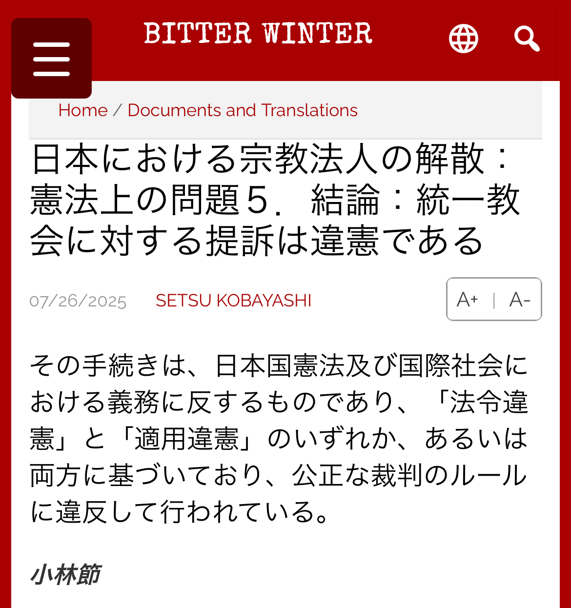第86回 中国の 信教の自由と 人権 について報道するオンライン雑誌 BITTER WINTER 2025.07.26 に掲載された 小林せつ さんの記事
