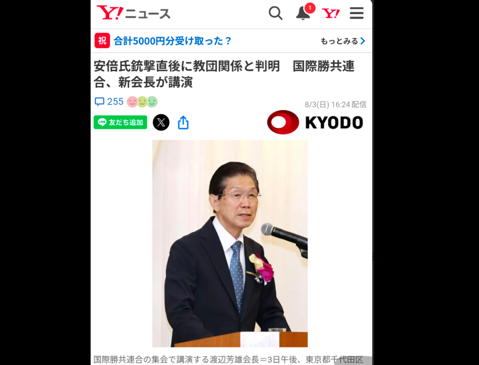 第96回　安倍暗殺“30分”の闇！ 国際勝共連合新会長が暴露