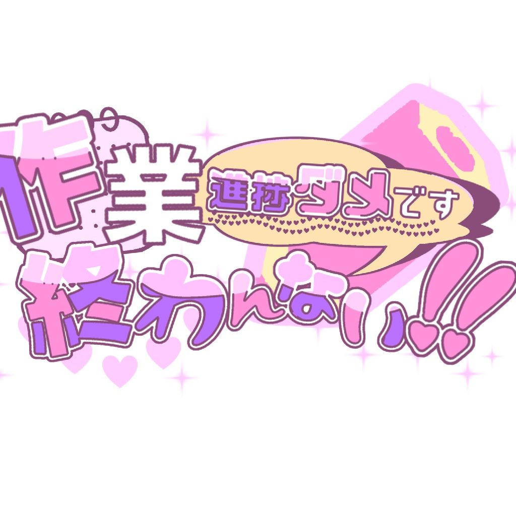 ♡