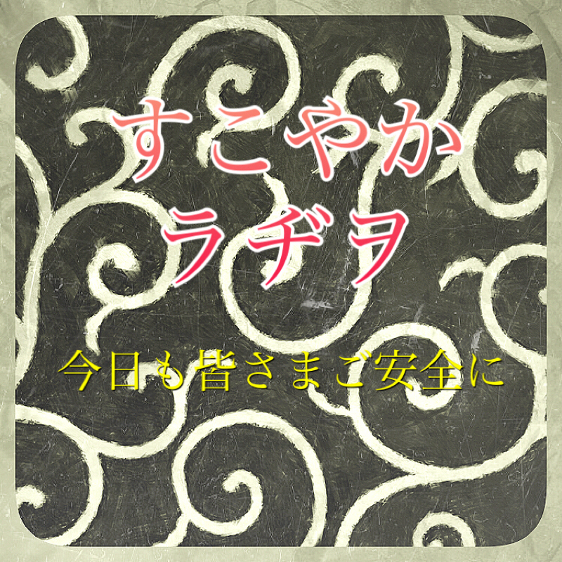 #2 おおねじ、前向きな言葉について語る