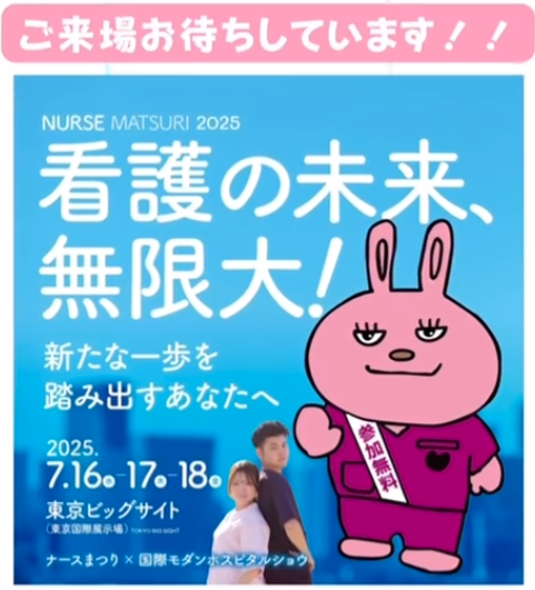 【ナースまつり当日!】寝不足でもワクワクMAX!ビッグサイトで、最高の出会いを待ってます!