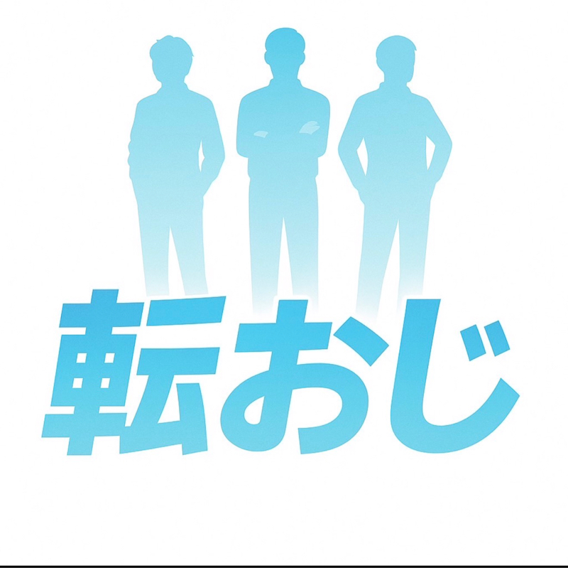 転生したのにおじさんだった件　