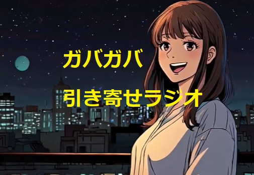 001　引き寄せ？