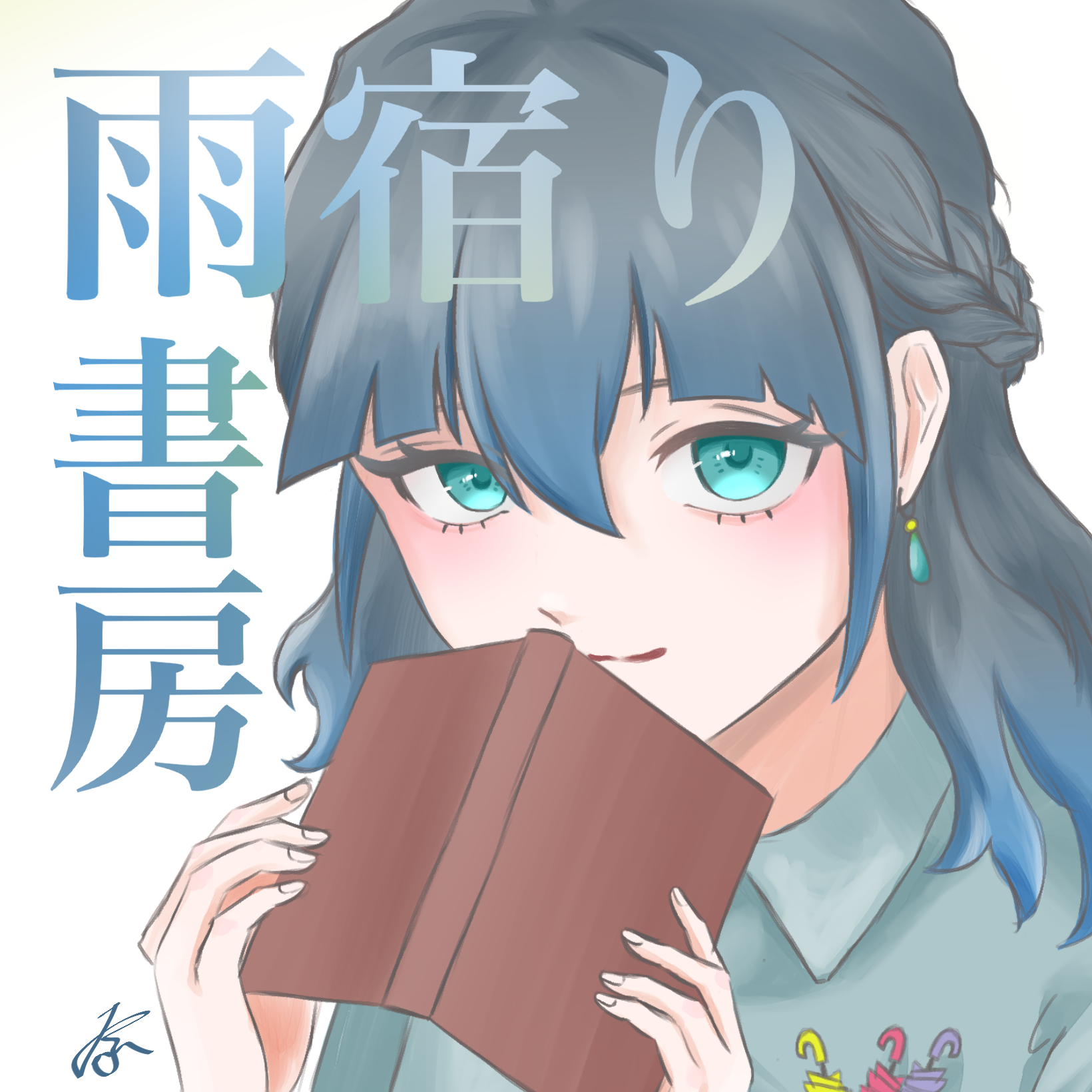 朗読♯2-3　『舞踏会』/芥川竜之介