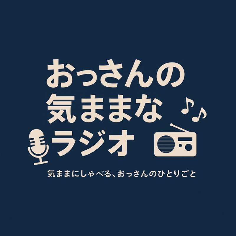 #1 ラジオとお笑いの話