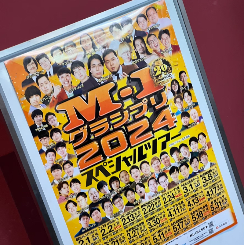 #ふ お笑いの話はまた後日ゆっくり喋らせて〜。